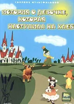 Злостный разбиватель яиц