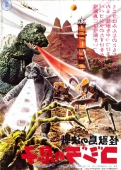 Сын Годзиллы (1967)