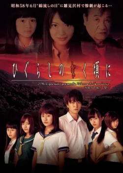 Когда плачут цикады 2016 6 серия