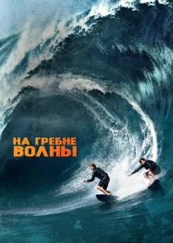 На гребне волны 2015