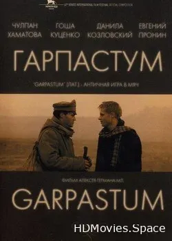 Гарпастум (2005)
