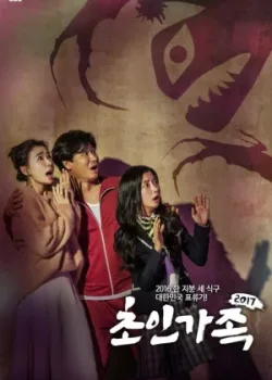 Суперсемья 2017 2017 40 серия