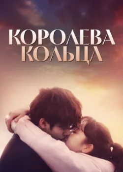 Королева кольца 2017