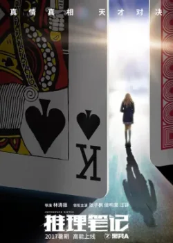 Записки детектива 2017 20 серия