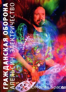 Гражданская Оборона (2006)