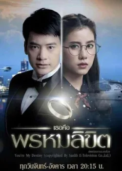 Ты, моя любимая 2017 286 серия