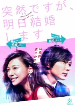 Это неожиданно, но завтра свадьба 2017 9 серия