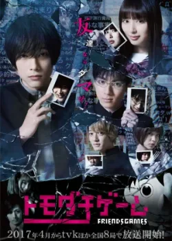 Игра друзей 2017 4 серия