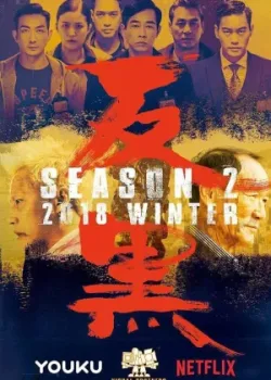 Отдел по борьбе с преступностью 2017 30 серия