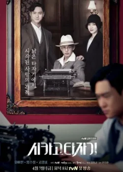 Чикагская печатная машинка 2017 16 серия