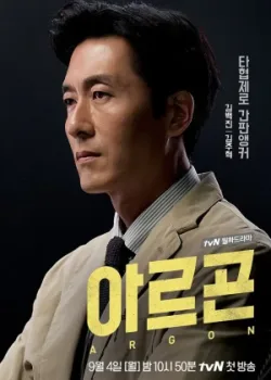 Аргон 2017 8 серия