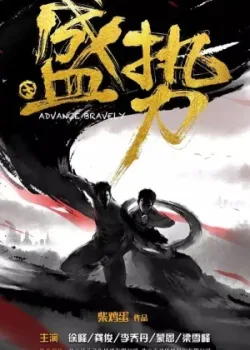 Неудержимый 2017 30 серия