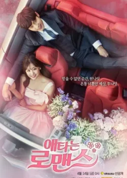 Мой тайный роман 2017 13 серия