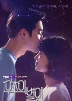 Звезда вселенной 2017 6 серия