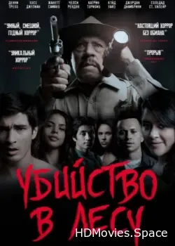 Убийство в лесу (2017)