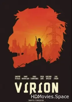 Вирион (2016)
