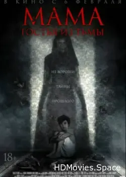 Мама: Гостья из тьмы (2019)