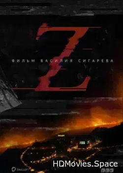 Z  (2016)