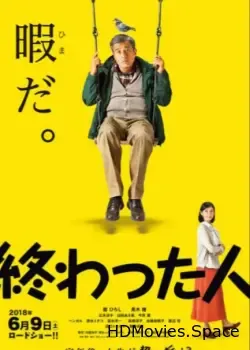 Конченый человек (2018)