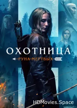 Охотница: Руна мёртвых (2019)