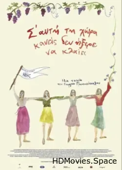 На этой земле никто не знал, как плакать (2018)