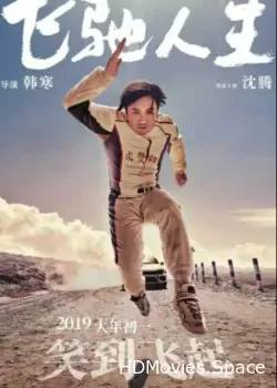 Пегас (2019)