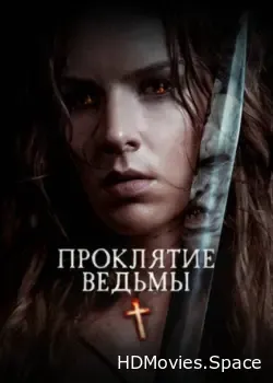 Проклятие ведьмы (2020)