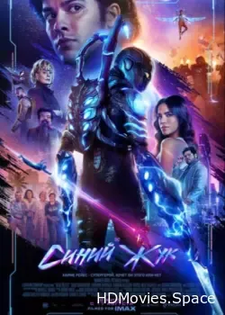 Синий Жук (2023)