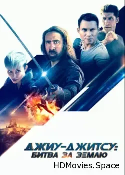 Джиу-джитсу: Битва за Землю (2020)