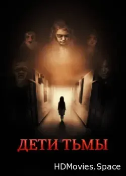 Дети тьмы (2021)