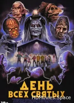 День всех святых (2022)
