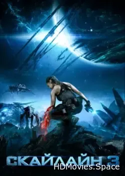 Скайлайн 3 (2020)