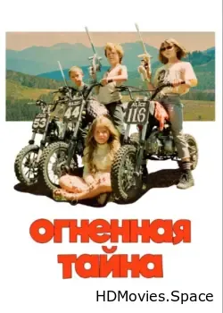 Огненная тайна (2023)