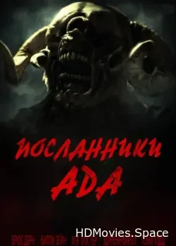 Посланники ада (2020)