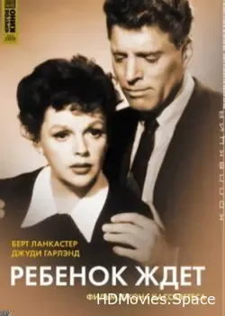 Ребенок ждет (1963)