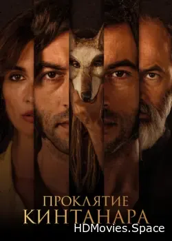 Проклятие Кинтанара (2020)