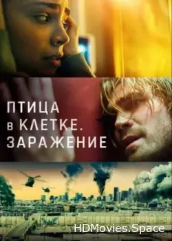 Птица в клетке. Заражение (2020)