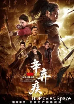 Синь Цицзи, 1162 год (2020)