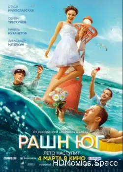 Рашн Юг (2021)