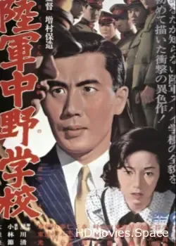 Разведшкола Накано (1966)