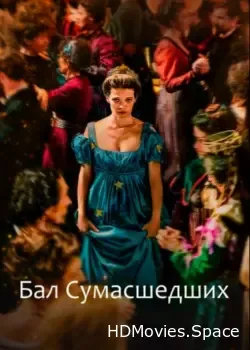 Бал сумасшедших (2023)