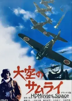 Истребитель Зеро (1976)