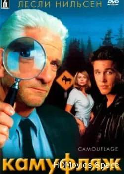 Камуфляж (2001)