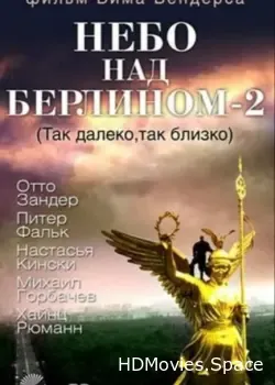 Небо над Берлином 2 (1993)