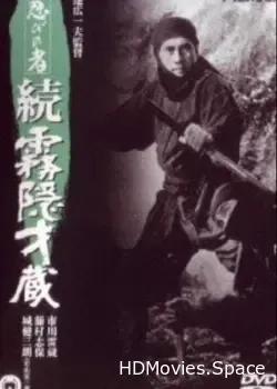 Ниндзя 5 (1964)