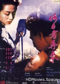 Пока мы не встретимся вновь (1991)