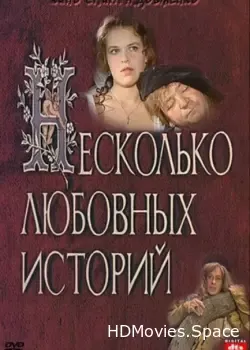 Несколько любовных историй (1994)