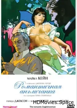 Романтичная англичанка (1975)