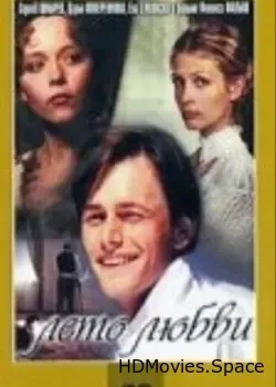 Лето любви (1994)