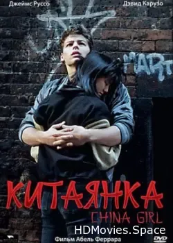 Китаянка (1987)